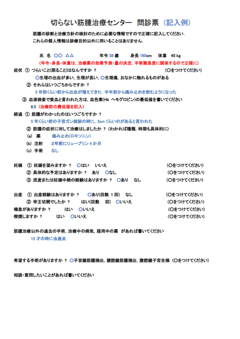 問診票サンプル